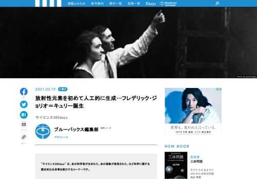 【サイエンス365days】は、「あの科学者が生まれた」、「あの現象が発見された」、「あの技術が発明された」など科学に関する歴史的な出来事を紹介する「この日なんの日」のコーナー