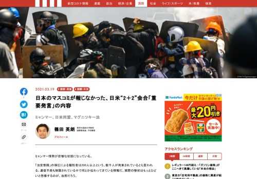 ミャンマー情勢が悲惨な状態になっている。