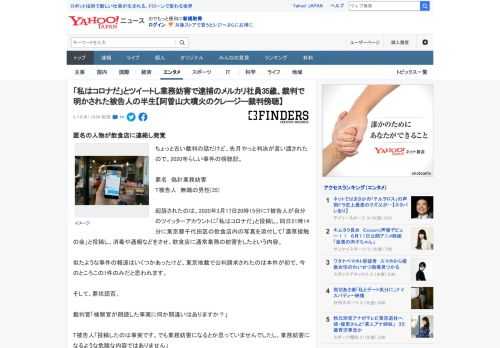 ちょっと古い裁判の話だけど、先月やっと判決が言い渡されたので。2020年らしい事件の傍聴記。  罪名　偽計業務妨害 T被告人　無職の男性(35)  起訴されたのは、2020年3月17日20時15分に