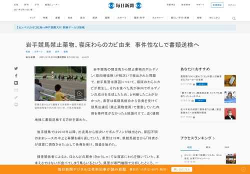 　岩手競馬の競走馬から禁止薬物のボルデノン（筋肉増強剤）が相次いで検出された問題で、岩手県警は原因について、寝床のわらにカビが発生し、それを食べた馬が体内でボルデノンの成分を生成したため、と判断したことが分かった。県警は県競馬組合から告発を受けて競馬法違反（禁止薬物使用）で捜査していた内容を事件性が