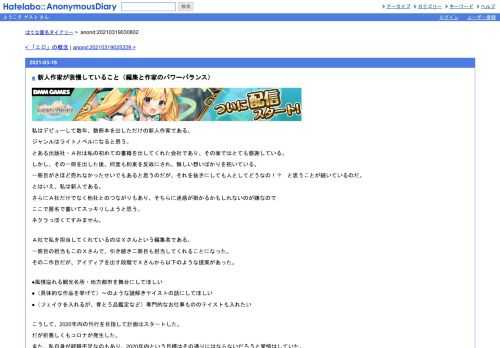 私はデビューして数年、数冊本を出しただけの新人作家である。ジャンルはライトノベルになると思う。とある出版社・Ａ社は私の初めての書籍を…