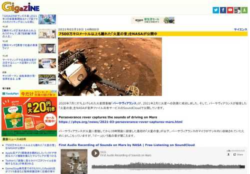 2020年7月に打ち上げられた火星探査機「パーサヴィアランス」が、2021年2月に火星への到着に成功しました。そして、パーサヴィアランスが録音した「火星の音」をNASAが音声ファイル共有サービスのSoundCloudで公開しています。