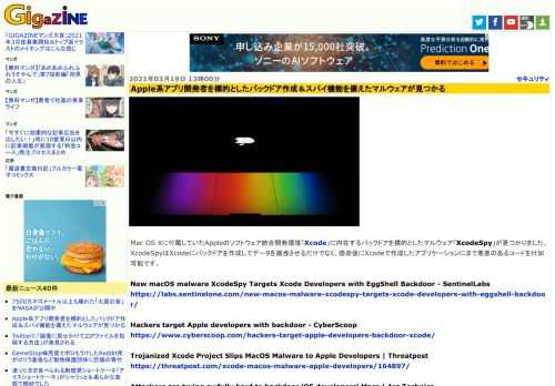 Mac OS Xに付属していたAppleのソフトウェア統合開発環境「Xcode」に内在するバックドアを標的としたマルウェア「XcodeSpy」が見つかりました。XcodeSpyはXcodeにバックドアを作成してデータを漏洩させるだけでなく、感染後にXcodeで作成したアプリケーションにまで悪意のあるコードを付加可能です。
