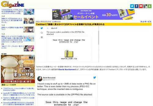 Twitterには画像やムービーを投稿できますが、テキストファイルやZIPファイルなどのファイル形式には対応しておらず、投稿することができません。そんな中、セキュリティ研究家のDavid Buchanan氏が、ZIPファイルをPNG画像に見せかけてTwitterにアップロードする方法を公開しています。