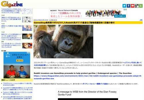 2021年1月にゲーム小売チェーン・GameStopの株をめぐって、ソーシャルブックマークサイト・Redditの個人投資家集団がヘッジファンドを出し抜いて大きな利益を得たという出来事がありました。人によって30万ドル(約3100万円)にも上ったというこの利益を、Redditのユーザーの多くが、絶滅危惧動物の保護・支援を行う団体へ寄付していることがわかりました。