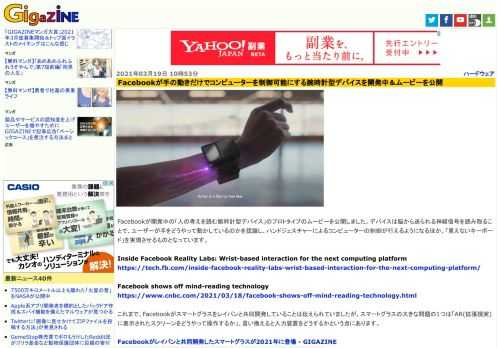 Facebookが開発中の「人の考えを読む腕時計型デバイス」のプロトタイプのムービーを公開しました。デバイスは脳から送られる神経信号を読み取ることで、ユーザーが手をどうやって動かしているのかを認識し、ハンドジェスチャーによるコンピューターの制御が行えるようになるほか、「見えないキーボード」を実現させるものとなっています。