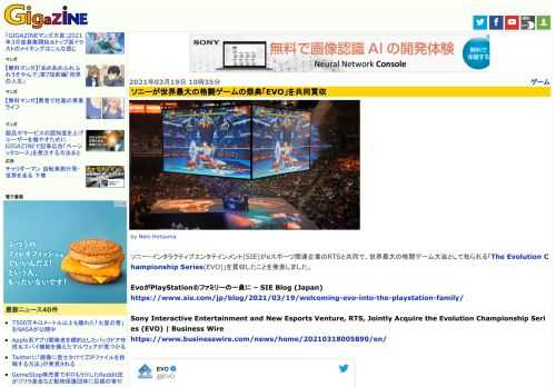 ソニー・インタラクティブエンタテインメント(SIE)がeスポーツ関連企業のRTSと共同で、世界最大の格闘ゲーム大会として知られる「The Evolution Championship Series(EVO)」を買収したことを発表しました。