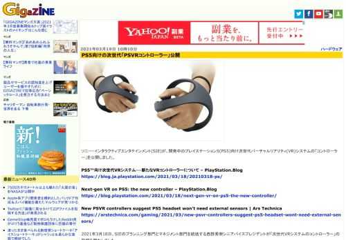 ソニー・インタラクティブエンタテインメント(SIE)が、開発中のプレイステーション5(PS5)向け次世代バーチャルリアリティ(VR)システムの「コントローラー」を公開しました。