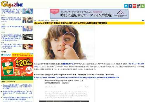 Googleはすでに数々の独禁法違反で提訴されている最中ですが、Googleが構築＆テスト中であるCookieレスの広告の仕組み「プライバシーサンドボックス」も、ライバルを排除してGoogleによる広告市場の独占を強化する疑いがあるとして、独占禁止法(反トラスト法)違反で調査され始めたことが判明しました。調査の結果次第では、新たな訴訟が起こる可能性があるとみられています。