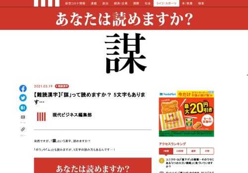 「謀」って読めますか。「ボウ」や「ム」とも読みますが…