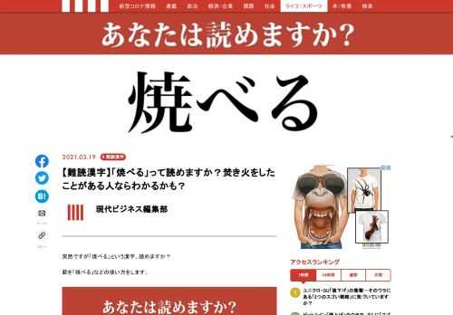 【難読漢字】「焼べる」って読めますか？焚き火をしたことがある人ならわかるかも？