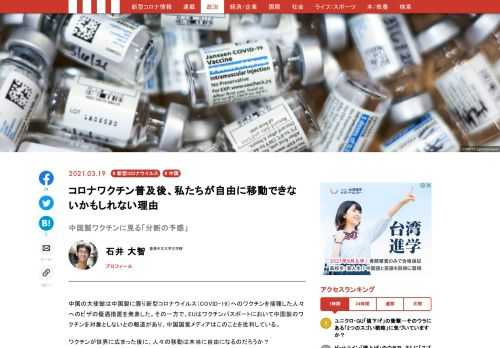 中国の大使館は中国製に限り新型コロナウイルス（COVID-19）へのワクチンを接種した人々へのビザの優遇措置を発表した。