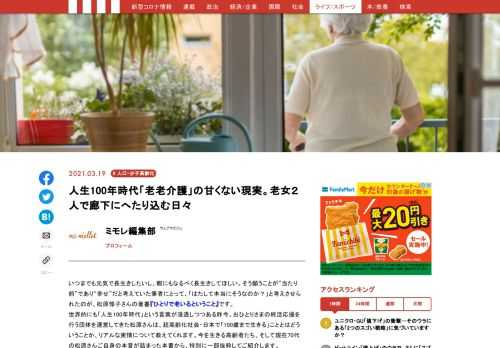 いつまでも元気で長生きしたいし、親にもなるべく長生きしてほしい。そう願うことが“当たり前”であり“幸せ”だと考えていた筆者にとって、「はたして本当にそうなのか？」と考えさせられたのが、松原惇子さんの著書『ひとりで老いるということ』です。