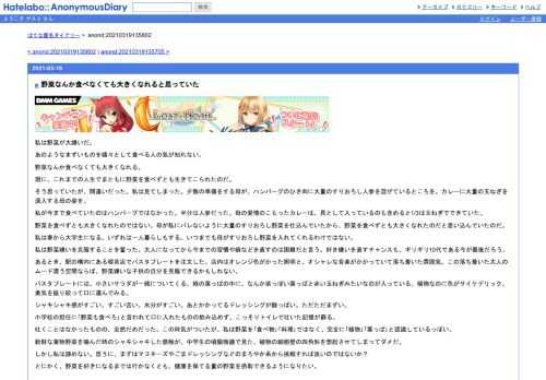 私は野菜が大嫌いだ。あのようなまずいものを嬉々として食べる人の気が知れない。野菜なんか食べなくても大きくなれる。現に、これまでの人生…