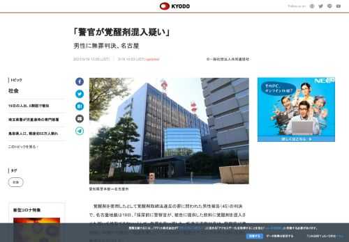 覚醒剤を使用したとして覚醒剤取締法違反の罪に問われた男性被告（45）の判決で、名古屋地裁は19日、「...