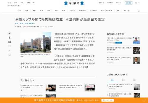 　婚姻に準じた「事実婚（内縁）」が、同性カップルの間でも成立するかどうかが争われた慰謝料訴訟の上告審で、最高裁第2小法廷（草野耕一裁判長）は17日付で不貞行為をした元交際相手の上告を棄却する決定を出した。