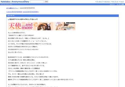 ちょっと前の話なんだけど、『SNSのアイコン猫にしてるやつ何なの？自分を猫だと思い込んで、可愛いって思われたいの？　ないわ。』みたいなこ…