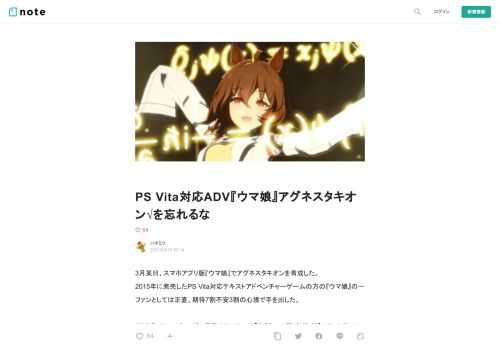  3月某日、スマホアプリ版『ウマ娘』でアグネスタキオンを育成した。 2015年に発売したPS Vita対応テキストアドベンチャーゲームの方の『ウマ娘』の一ファンとしては正直、期待7割不安3割の心境で手を出した。  だがグッドエンディングを見届けたころには「よくやってくれたサイゲーム」と清々しい気持ちになれた。 6年越しの"果て"を俺に見せてくれて本当にありがとう。    今回はPS Vita対応ADV『ウマ娘』アグネスタキオン√の思い出を語りつつ、スマホアプリ版『ウマ娘』のアグネスタキオンURAシナリオの話をしたい。  ※両タイトルにおける核心が含まれるので、気にする人はアプリ版「Re