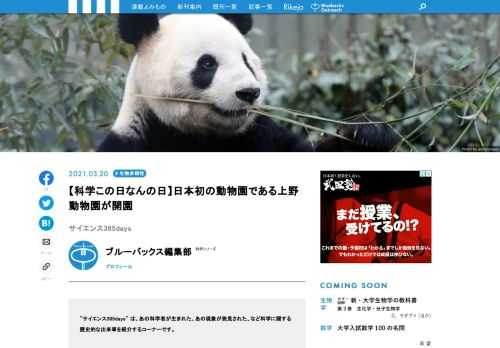 【サイエンス365days】は、「あの科学者が生まれた」、「あの現象が発見された」、「あの技術が発明された」など科学に関する歴史的な出来事を紹介する「この日なんの日」のコーナー