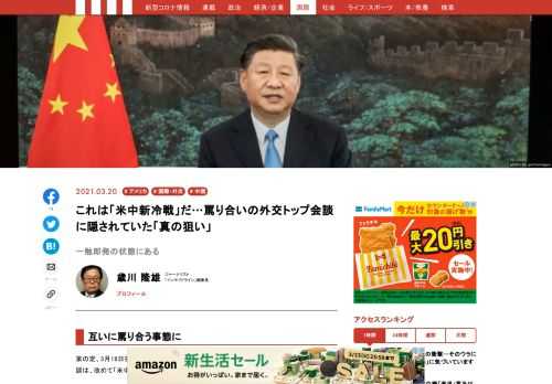 案の定、3月18日夜（米国東部時間）に米アラスカ州アンカレジで行われた米中外交トップ会談は、改めて「米中新冷戦」の厳しい現実を確認する場となった。