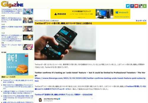 Twitterが一度つぶやいたツイートを、数秒間だけ取り消しできる機能をテストしていることが報じられていました。この「ツイート取り消し機能」が開発中であることを、Twitterが正式に認めています。