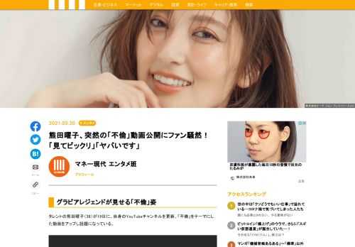 タレントの熊田曜子（38）が19日に、自身のYouTubeチャンネルを更新。「不倫」をテーマにした動画をアップし話題になっている。