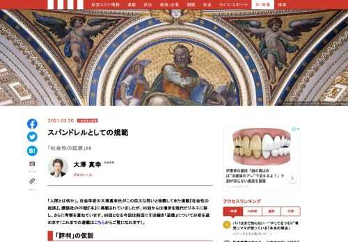 「人間とは何か」。社会学者の大澤真幸氏がこの巨大な問いと格闘してきた連載『社会性の起原』。講談社のPR誌『本』に掲載されていましたが、85回からは場所を現代ビジネスに移し、さらに考察を重ねています。88回となる今回は前回に引き続き「道徳」について分析を進めます（これまでの連載はこちらからご覧になれます）。