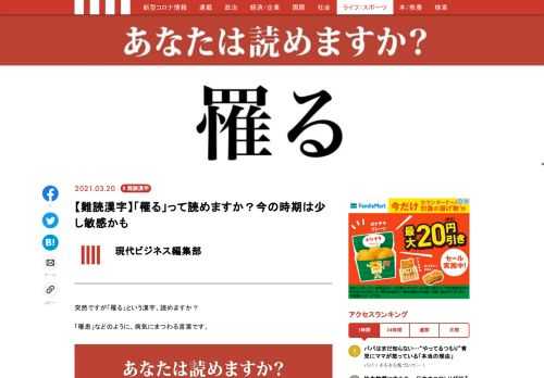 【難読漢字】「罹る」って読めますか？今の時期は少し敏感かも
