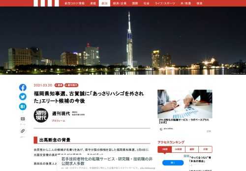 自民党から二人の候補が名乗りをあげ、保守分裂の様相を呈した福岡県知事選。3月8日に元国交官僚の奥田哲也氏が出馬断念、一本化が成った。奥田氏の後見人となったのが福岡の重鎮、元自民党幹事長の古賀誠氏だ。