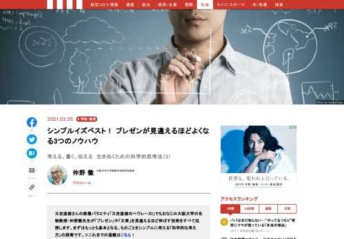 又吉直樹さんの教養バラエティ「又吉直樹のヘウレーカ!」の最多ゲストが、大阪大学の・仲野徹先生。その名物教授のリアル授業を体験できるのが著書『考える、書く、伝える　生きぬくための科学的思考法』です。大学1年生14人に教える技術は「一度学べば一生モン」。なぜなら社会に出て必須のプレゼンや交渉、文章力にとって基本の基本だからです。さらに科学的思考法は、ものごとをシンプルに考えられる思考法です。知っておくと、たとえば悪いヤツにも騙されなくなるはず。　ようこそ「学問への扉」へ！