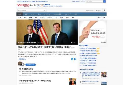 米中両国は19日、アラスカ州で開かれた2日間の高官協議を終了した。米国は「厳しく率直な」会談だったとしたが、バイデン政権下で初の米中会談は2経済大国の緊張の激しさを露呈した。