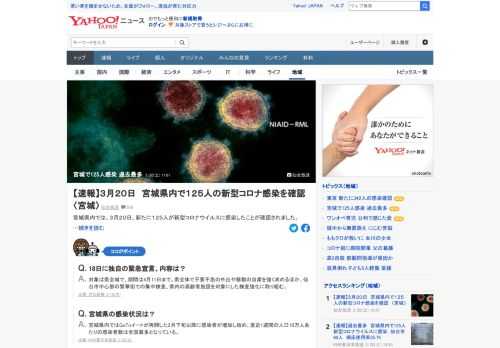 宮城県内で20日、新たに125人が新型コロナウイルスに感染したことが確認された。1日の新規感染者数としては、過去最多。