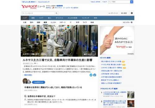 半導体大手ルネサスエレクトロニクスは19日、主力の那珂工場（茨城県）で火災があったと発表。自動車向けなどの半導体をつくる生産ラインに被害があり、一部で稼働を停止。停止が長引けば、半導体の世界的な供給不足に拍車をかける恐れ。