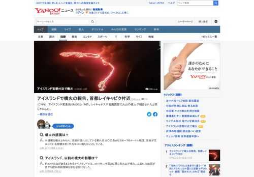 アイスランド気象局は19日、レイキャネス半島南西部で火山の噴火が報告されたと明らかにした。レイキャネス半島ではここ数週間にわたって地震活動が増加しており、18日午前だけで400回あまりの地震が検知された。