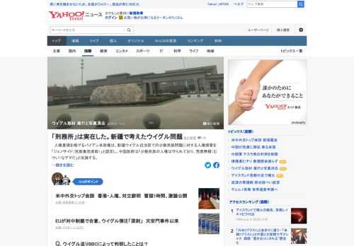 米政権は、新疆ウイグル自治区での少数民族問題に対する人権侵害を「ジェノサイド」と認定し、中国政府は荒唐無稽（むけい）なデマと反論。問題について、まずは現地の状況を見てみようと、記者がウイグル族の人口比率の高い地区を回った。