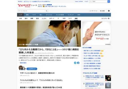 2020年4月、新型コロナの第1波が襲う最中に、東京で呼吸器内科と発熱外来のクリニックを開業した医師がいる。2人いる子のうち、4歳の娘には障がいがあり、感染は絶対に避けなくてはならないという。彼はなぜ開業を決断したのか。