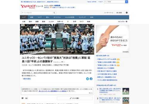 好守の応酬となった第3試合は、延長戦の末、東海大相模（神奈川）が東海大甲府（山梨）を振り切り初戦を突破した。両校は昨秋の関東大会でも対戦し、東海大甲府が逆転サヨナラで勝利。センバツ初戦での再戦となった。