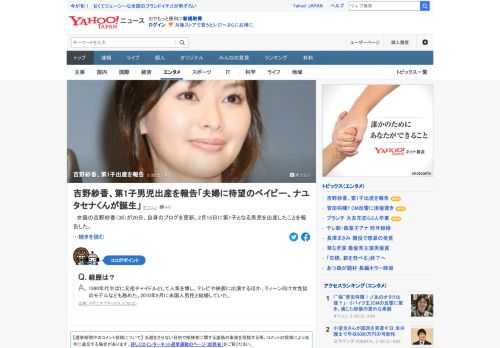 女優の吉野紗香が20日、自身のブログを更新。2月15日に第1子となる男児を出産したことを報告した。