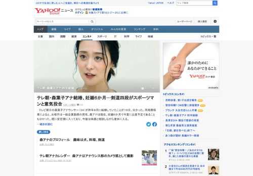 テレビ朝日の森葉子アナウンサーが昨年8月に結婚していたことが分かった。同局関係者によると、お相手は一般企業勤務の男性。森アナは現在、妊娠6カ月で今夏に出産予定だという。