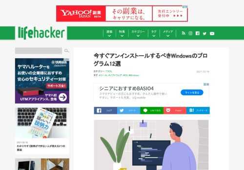 PCにインストールされているソフトウェアで、日常的に使用しているものはいくつありますか？多くの人は、かなりの数の不要なソフトウェアをインストールしたままではないでしょうか。そうしたアプリの中には時代遅れになったものもあれば、Windowsの