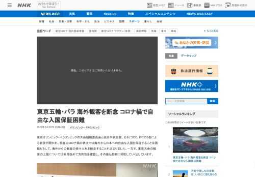 【NHK】東京オリンピック・パラリンピックの大会組織委員会と政府や東京都、それにIOC、IPCの5者による会談が開かれ、現在のコロ…