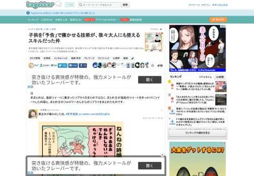 育児漫画で紹介されていた子供を寝かせる技が、実は我々大人が「仕事や遊びを予定通りに終わらせる」ためにも使えるんじゃないか、と思ってツイートした内容をまとめました。