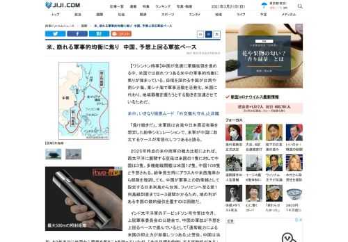 【ワシントン時事】中国が急速に軍備拡張を進める中、米国では崩れつつある米中の軍事的均衡に焦りが強まっている。自信を深める中国が台湾や南シナ海、東シナ海で軍事活動を活発化。米国に代わり、地域覇権を握ろうとする動きを加速させているためだ。