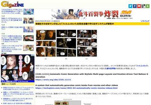 映画やアニメなどの映像作品から大量の静止画を切り抜き、まるでマンガのコマ割りのように配置し、セリフや効果音を追加したものが「フィルムコミック」です。そんなフィルムコミックを、編集者がいなくても全自動で作ってくれるシステムを、中国の大連科技学院の研究者らが開発しました。