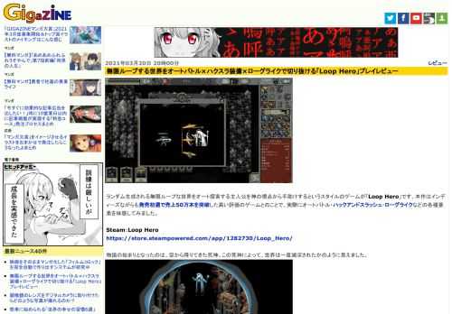 ランダム生成される無限ループな世界をオート探索する主人公を神の視点から手助けするというスタイルのゲームが「Loop Hero」です。本作はインディーズながらも発売初週で売上50万本を突破した高い評価のゲームとのことで、実際にオートバトル・ハックアンドスラッシュ・ローグライクなどの各種要素を体感してみました。