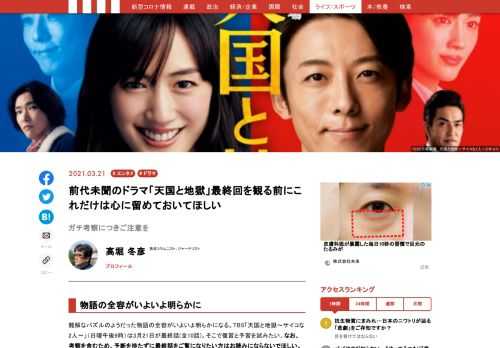 難解なパズルのようだった物語の全容がいよいよ明らかになる。TBS「天国と地獄〜サイコな2人〜」（日曜午後9時）は3月21日が最終話(全10話)。そこで復習と予習を試みたい。なお、考察を含むため、予断を持たずに最終話をご覧になりたい方はお読みにならないでほしい。