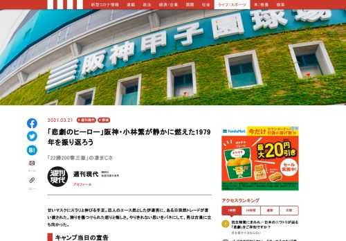 甘いマスクにスラリと伸びる手足。巨人のエース然とした伊達男に、ある日突然トレードが言い渡された。誇りを傷つけられた怒りと悔しさ。やりきれない思いをバネにして、男は古巣に立ち向かった。