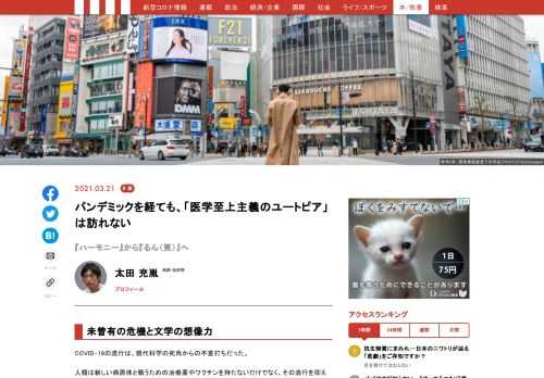 COVID-19の流行は、現代科学の死角からの不意打ちだった。