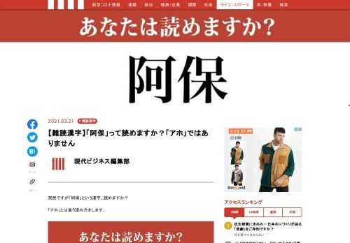 【難読漢字】「阿保」って読めますか？「アホ」ではありません