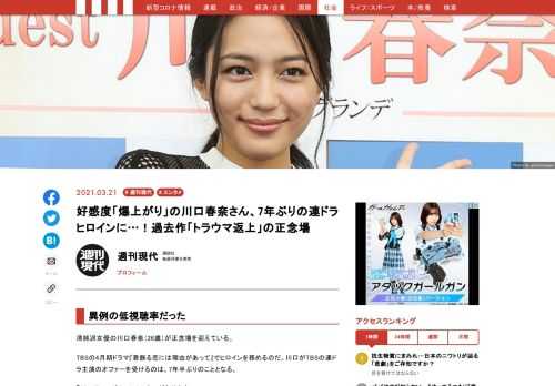 清純派女優の川口春奈（26歳）が正念場を迎えている。TBSの4月期ドラマ『着飾る恋には理由があって』でヒロインを務めるのだ。川口がTBSの連ドラ主演のオファーを受けるのは、7年半ぶりのこととなる。